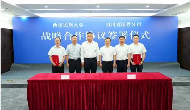 创新协同发展新篇章 共启农业产业新征程——奇异果官方网站国投公司与西南民族大学签署战略合作协议
